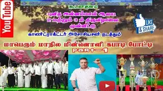 கூடன்குளம் மாநில மின்னொளி கபாடி திருவிழா- Kabaddi State Meet-Koodankulam/KoodalTV