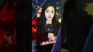 如水年华     亚男翻唱
