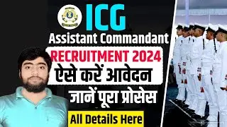 Indian Coast Guard Assistant Commandant Recruitment 2024, ICG Assistant Commandant Recruitment 2024