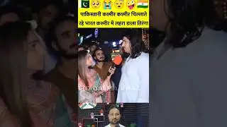 #pakistanipublicreaction #pakreactiononIndia #pakmediaonindia