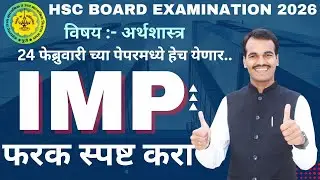 economics important questions std 12 2026 | economics important questions class 12 2026