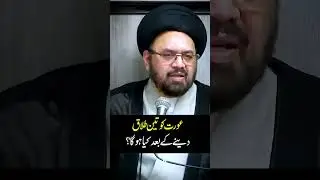 3 Talaq dene k baad kia ho ga? talaq ke baad dobara nikah | talaq k baad ruju | shia sunni #shorts