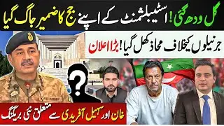 Field Marshal Asim Munir & Top Officials in Trouble Now | Major Setback for Establishment