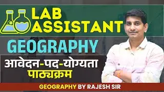 Lab Assistant Geography Notification Out | RSSB Lab Assistant Exam | Lab Assit. Geo. 2026