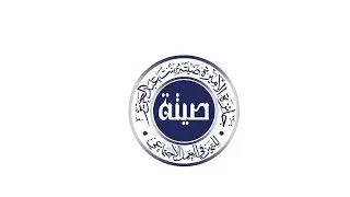 البث المباشر لحفل تكريم الفائزين بالدورة الثامنة في جائزة الأميرة صيته بنت عبدالعزيز للتميز في العمل