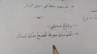 الصف الثامن: (المبتدأ والخبر) درس قواعد ليوم الإثنين ٢٢-٣-٢٠٢١