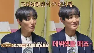 '아픈 첫사랑'을 겪은 강타 
