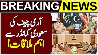 Army Chief's important meeting with Saudi Commander | Social Updates