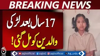 Missing Girl Found | Islamabad To Karachi | 17 Years Later Reunion - Aaj Pakistan News.