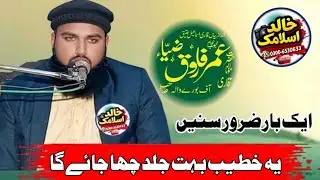 حضرت مولانا قاری عمرفاروق ضیاء صاحب 