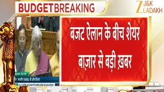 Budget 2026 LIVE Updates: बजट ऐलान के बीच शेयर बाज़ार से बड़ी ख़बर | Nirmala Sitharaman | Zee JKL