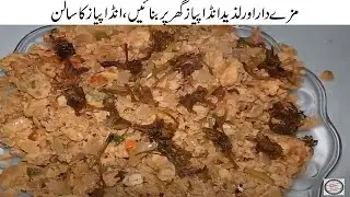 Best Anda Pyaz Recipe Egg & Onion Recipe انڈاپیاز بنانے کا طریقہ | Pyaz Anda Bhurji | Anda Pyaz