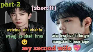 my second wife 💖 {part-2} [short ff] wangxian Omegaverse fanfiction in hindi#wangxianff#blstory