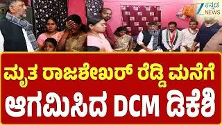Ballari Banner Fight:  | DCM DK Shivkumar Visit | ಕೊಳಗಲ್ಲು ವಿಮಾನ ನಿಲ್ದಾಣಕ್ಕೆ ಬಂದಿಳಿದ ಡಿಸಿಎಂ ಡಿಕೆ