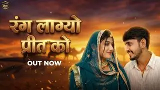 Marwadi Song | Rang Lagyo Preet Ko Gori | Bablu Ankiya | Rashmi Nishad | Rajasthani Song | MDR Media