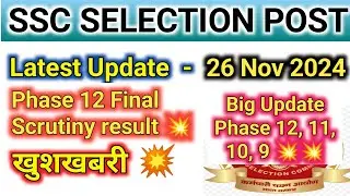 ssc selection post || phase 12 scrutiny result || phase 11 dv || phase 11 result ||  phase 10 & 9