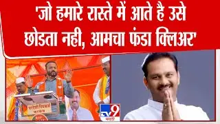 Jaykumar Gore | 'जो हमारे रास्ते में आते है उसे  छोडता नही, आमचा फंडा क्लिअर' : जयकुमार गोरे
