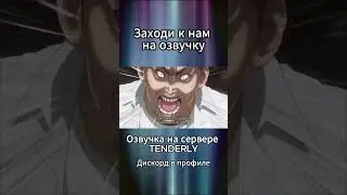 #discord #tenderly #дискорд #рекомендации #тендерли #творчество #озвучка #аниме #anime