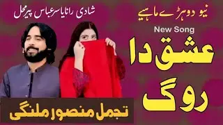 Ishq Da Rog | Tajammal Mansoor Malangi | Latest Video Song | New Dohry Tappe | Beautiful Song 2025