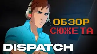 Dispatch - обзор / Запрети мне носить стонайленд