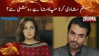 Rustam Shadi Karna Chahta Hai Roshni Sy? | Jaltay Gulab | Drama Moments | PrimeFlix Drama