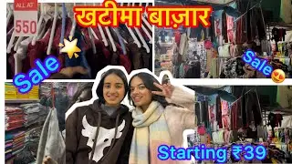 Khatima Market में सरोजिनी से भी सस्ता सामान🤩| ₹150 में इतने अच्छे कपड़े 😍🥰| | kajal bohra 03