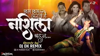 Cham Cham Karta Nashila Badan | DJ DK Remix | 2026  