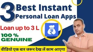 3 best instant personal loan apps ।। easy loans for all
