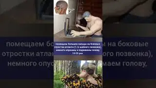 Зажимы в шее и поясницы вредят здоровью, ухудшают самочувствие #шейныйостеохондроз #спорт #шеяболит
