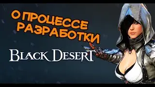 [Black Desert] О процессе разработки Русская Озвучка