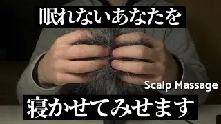 ASMR Scalp Massage (No Talking)