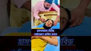 family entertainment bd. #shorts #shorts #funny #ytshorts #viralvideo #trend #dhakaiyaswag #rakib