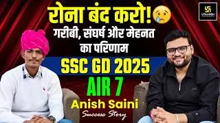 क्लास में टॉप नहीं, देश में टॉप 7 | SSC GD AIR 7 Anish Saini Success Story