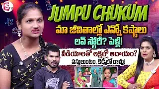 Viral Couple Bhavani & Ram Interview | RBH vlogs | Anchor Suvarana | SumanTV Vijayawada