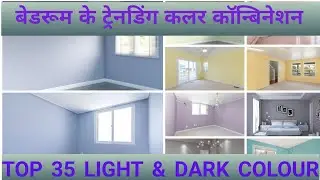 Ghar Ke Andar Ka Colour Combinations||Bedroom Colour Combination||Color Combination For House Inside