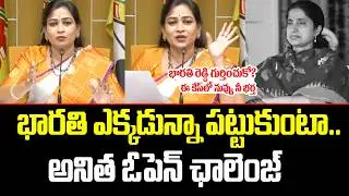 Vangalapudi Anitha Shocking Comments on YS Bharathi | YS Jagan | Heritage Ghee Issue | ISM Telugu