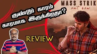 GUNTUR KAARAM | MOVIE REVIEW | TELUGU MOVIE | JACKIECINEMAS | JACKIESEKAR