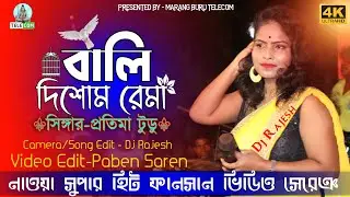 Bali Dishom Rema || Pratima Tudu || New Santali Fansan Video Song 2022