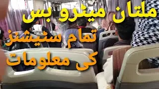 Multan Metro|Multan Metro Bus|Multan Metro Stations|Multan Metro Tour