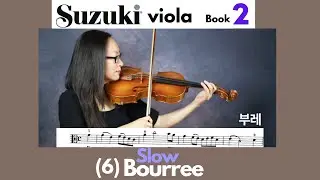 [Suzuki Viola Book 2] (6) Bourree (Slow) 10 mins loop, 부레 (느리게) 10분 연속듣기, 스즈키 비올라 2권