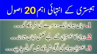 Humbistari ke Asool | Important Info for Women and Men | Qimti Baat