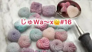 じゅWa〜x  #16