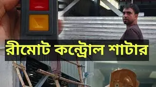Auto Shutter | Roller Shutter | Sutter | Shutter Motor with Remote controller | Ramp Rolling Shutter