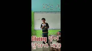 Cibacang 영어말하기 대회