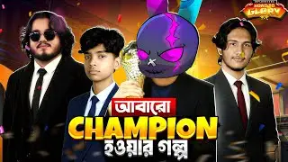 আরো একটিবার আমাদের CHAMPION হবার গল্প 🤯😍 ROAD TO GLORY 2026