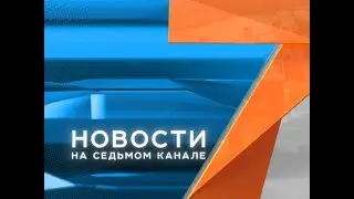 Награда от Сбербанка, утечка нефтепродуктов, День защиты детей онлайн. &laquo;Новости. 7 канал&raquo; 01.06.2020
