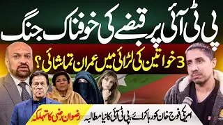 Power Struggle in PTI | Rizwan Razi I Adeel Asif