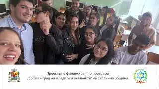 Равен старт през 21 век | Проект по Столична община, Програма &bdquo;София &ndash; град на младите и активните&ldquo;