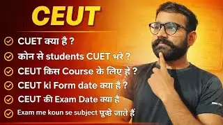 CUET क्या है? | CUET Exam क्यों देना चाहिए? | CUET Full Information in Hindi | 2026 - 9554561048