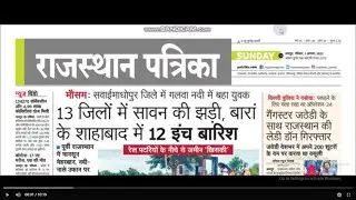 rajasthan patrika news paper 2 august 2021 jaipur news paper by RAS babu